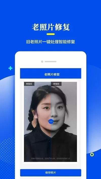 相片修复器下载官方正版