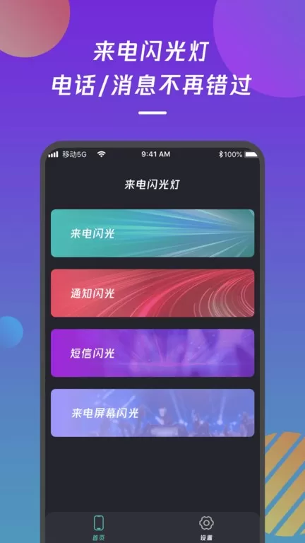 来电闪光灯通知下载app