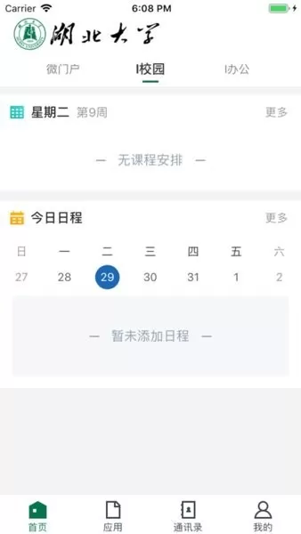 湖北大学下载安装免费