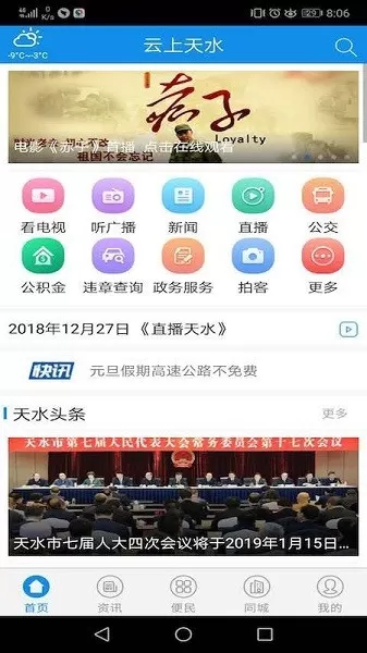 云上天水app下载