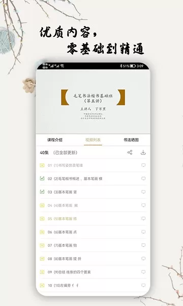 毛笔书法入门官网版app