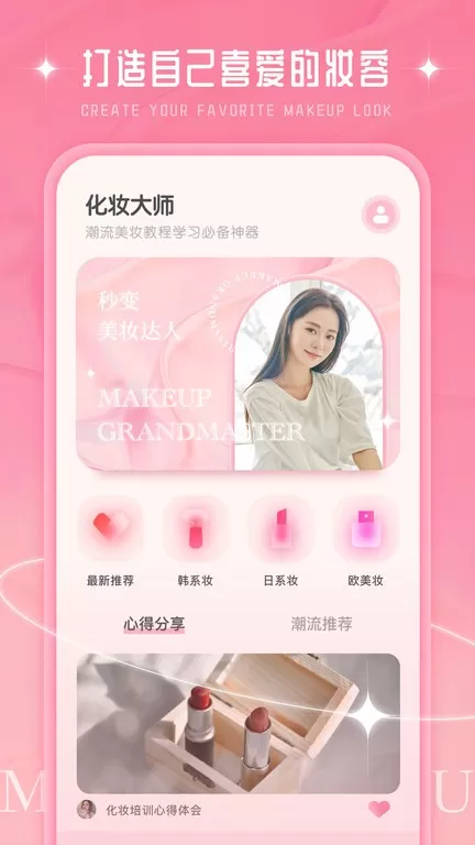 化妆大师下载app