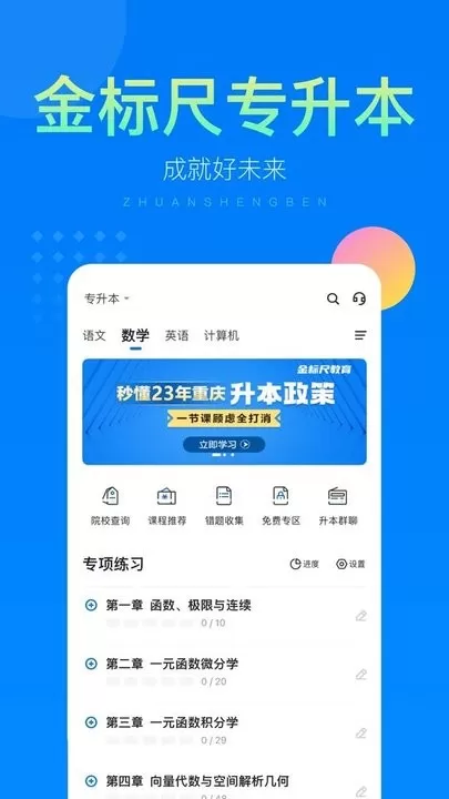 金标尺专升本手机版下载