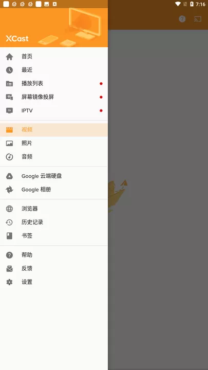 XCast投屏大师下载手机版