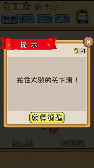 脑洞先生官网版手游