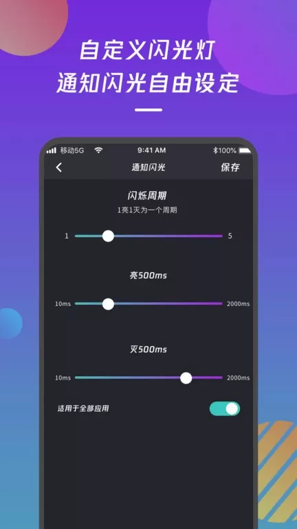 来电闪光灯通知下载app