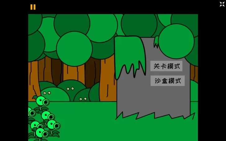 pvzpzwd手游版下载