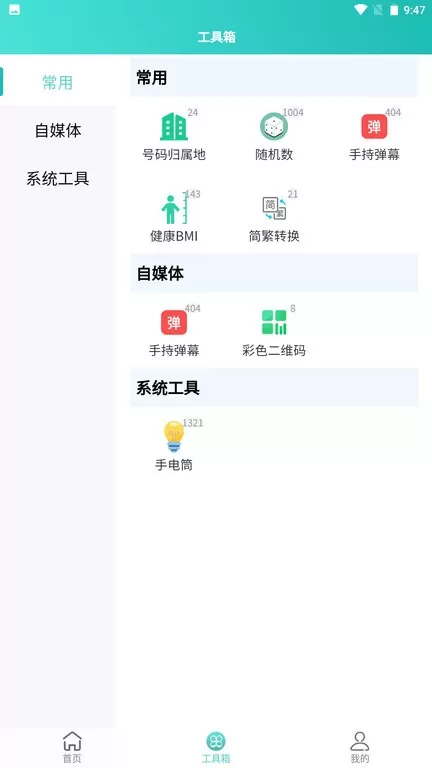 聚合工具王安卓最新版