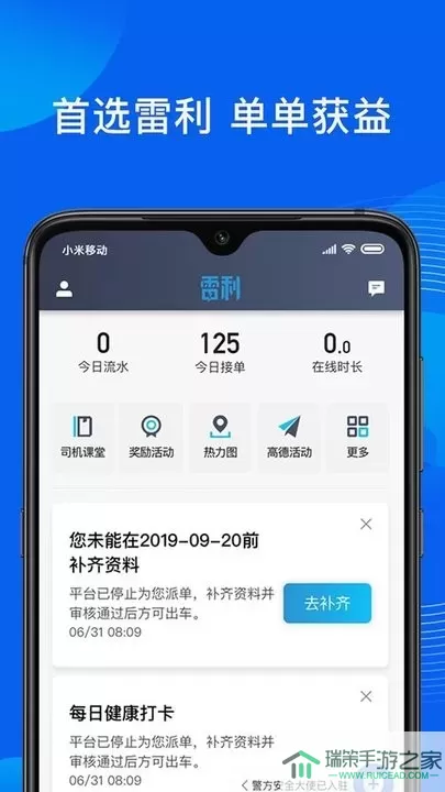 雷利出行司机端最新版本