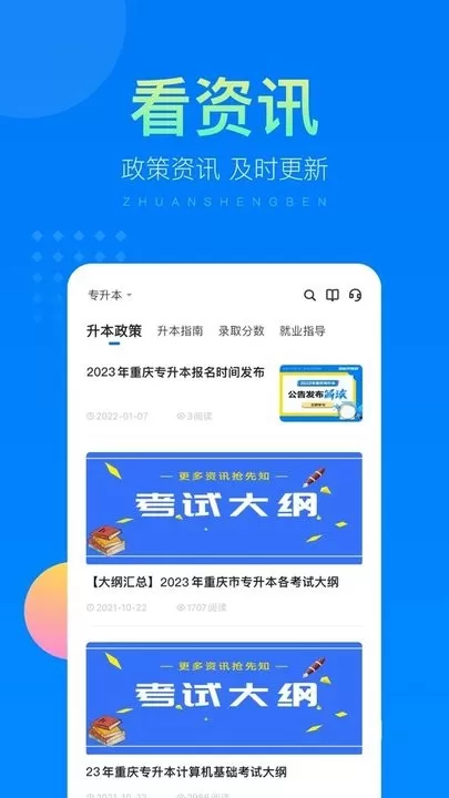 金标尺专升本手机版下载