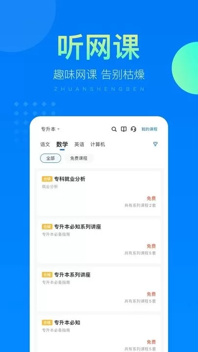 金标尺专升本手机版下载