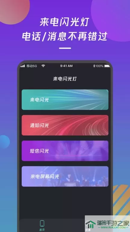 来电闪光灯通知下载app