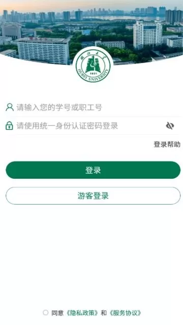 湖北大学下载安装免费