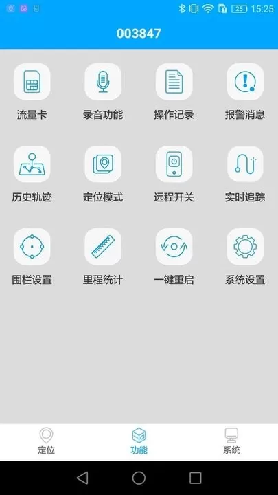 新物联下载app