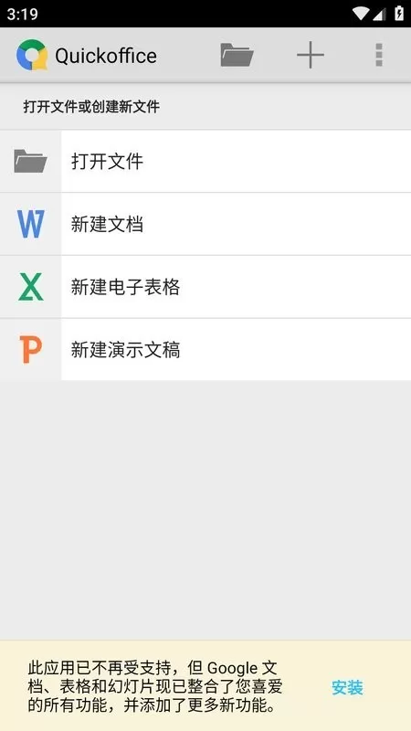 Quickoffice下载最新版