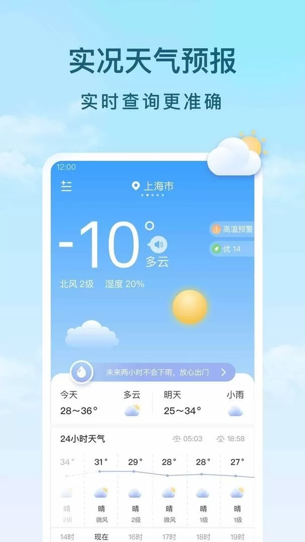 云间天气下载安装免费