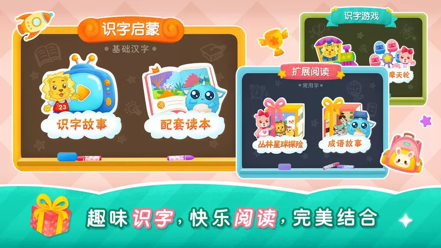 2Kids学汉字手机版