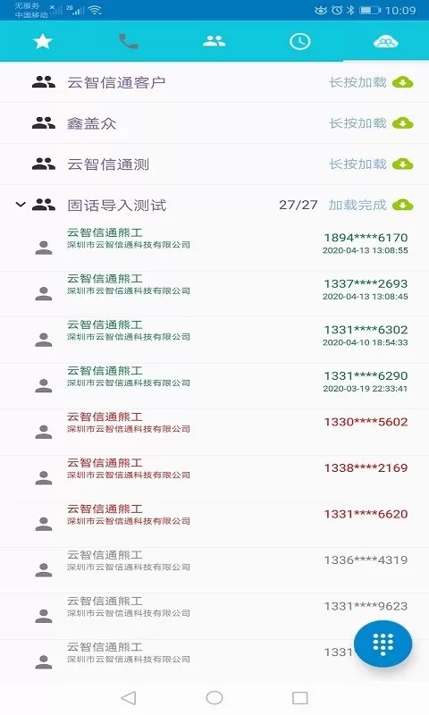 yuntel官方正版下载