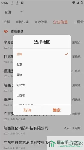 消防技服网下载app