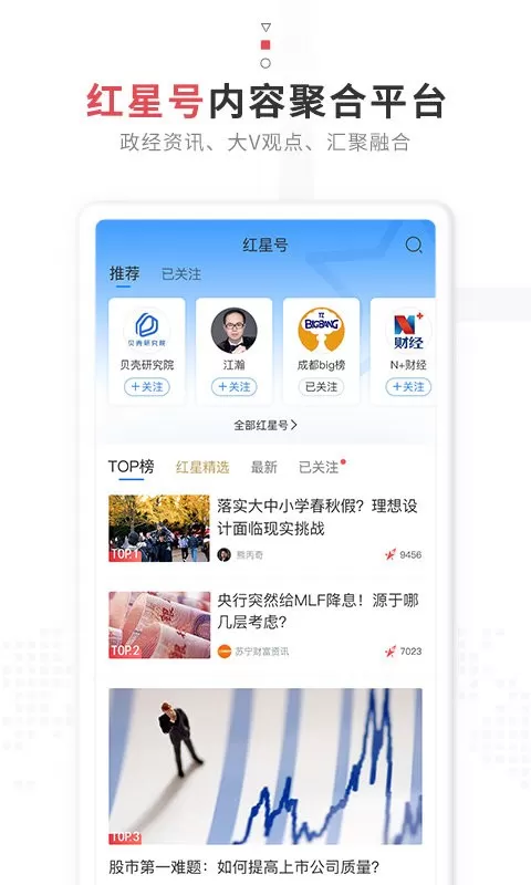 红星新闻下载app