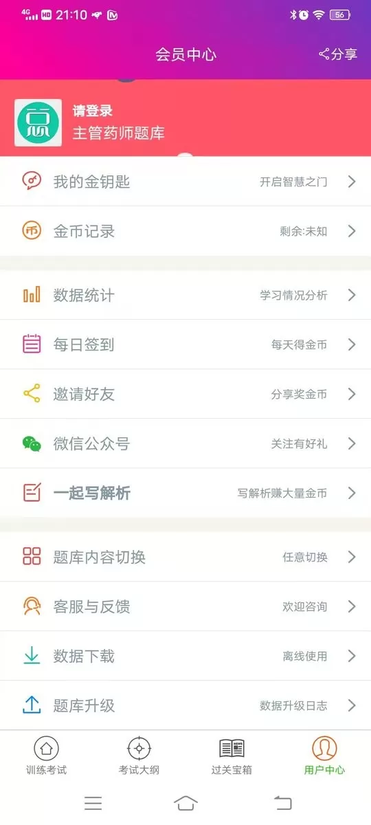 主管药师总题库下载免费