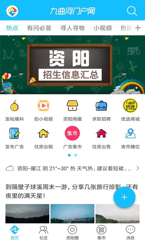 九曲河门户网最新版