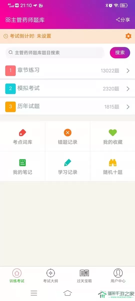 主管药师总题库下载免费