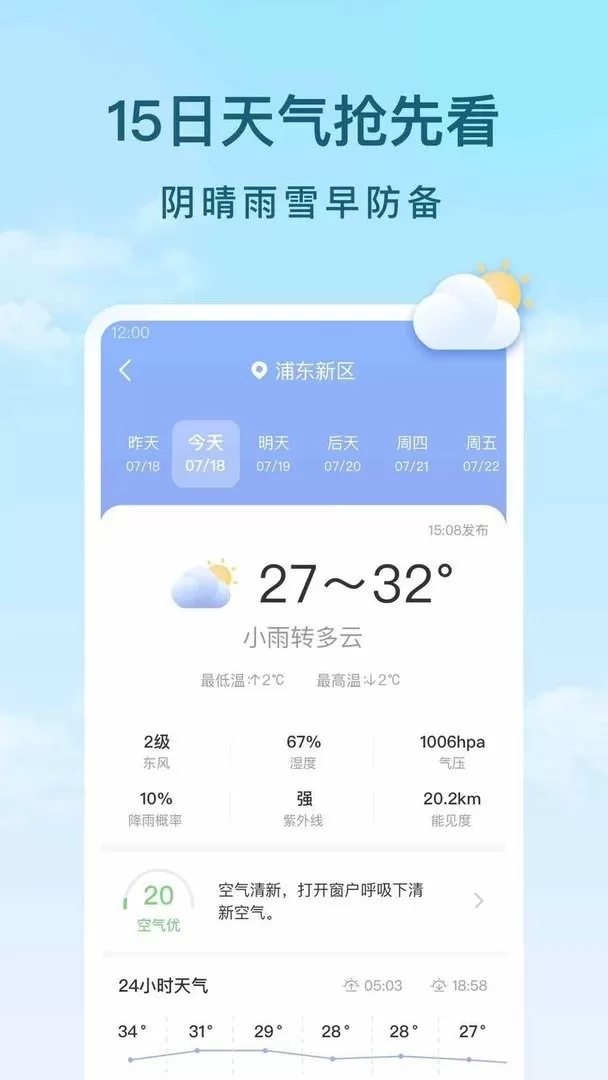 云间天气下载安装免费