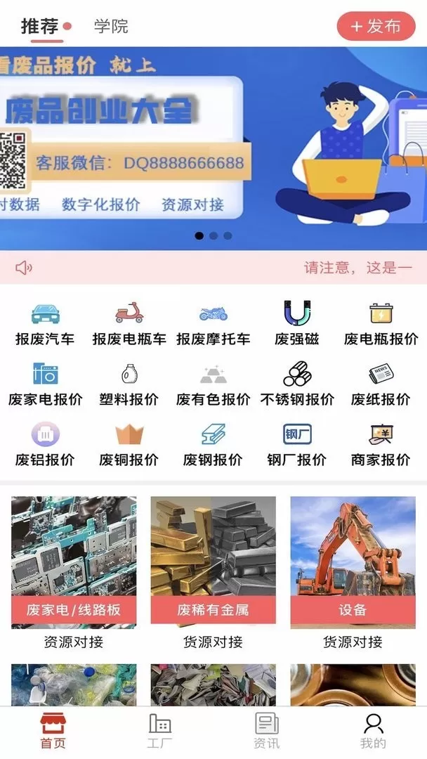 废品大全下载app