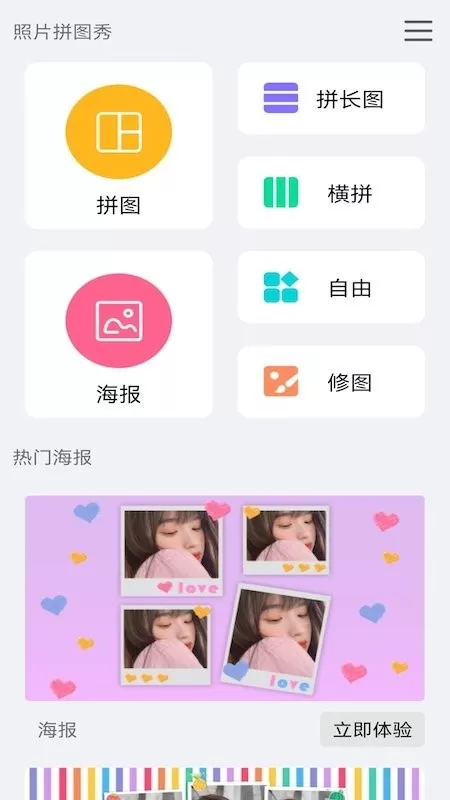 Picsart美易拼图app安卓版