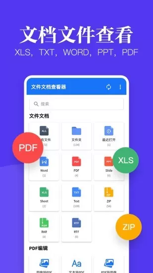 文件文档查看器下载官方版