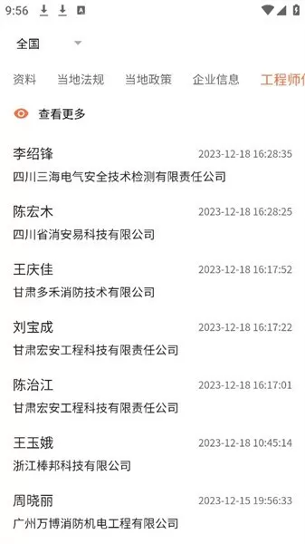 消防技服网下载app