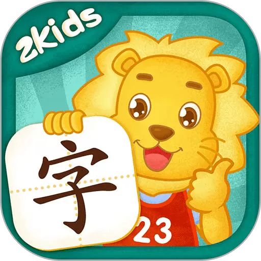 2Kids学汉字手机版