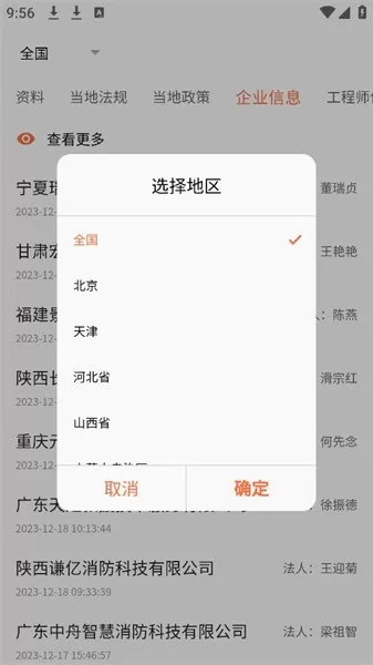 消防技服网下载app