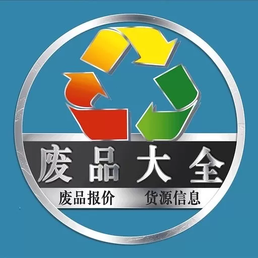 废品大全下载app