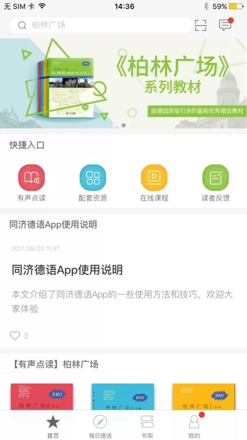 同济德语官网版app