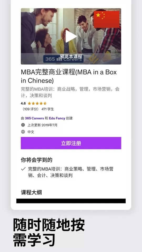 Udemy优领思学习官网版app