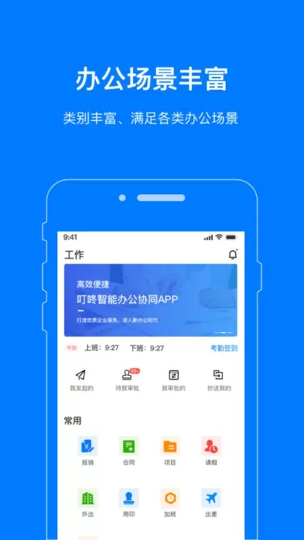 叮咚办公官网版手机版