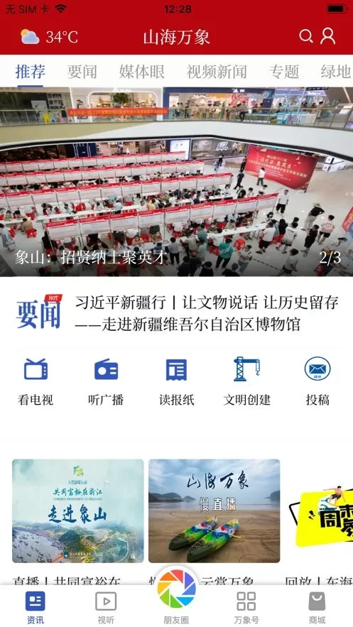 山海万象官网版app