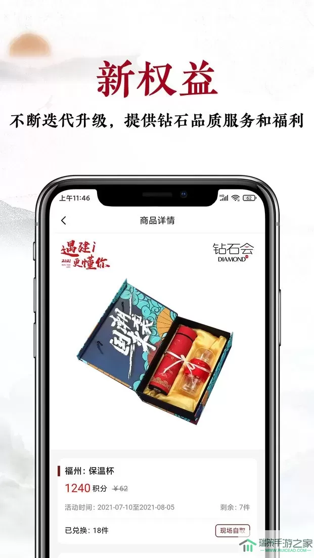 建发钻石会app下载