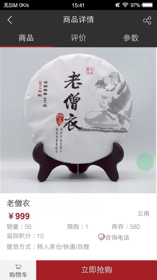 观今茶仓下载安装免费