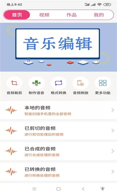 全能视频音乐剪辑大师下载免费版