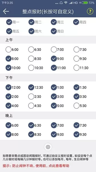 语音报时闹钟下载官网版