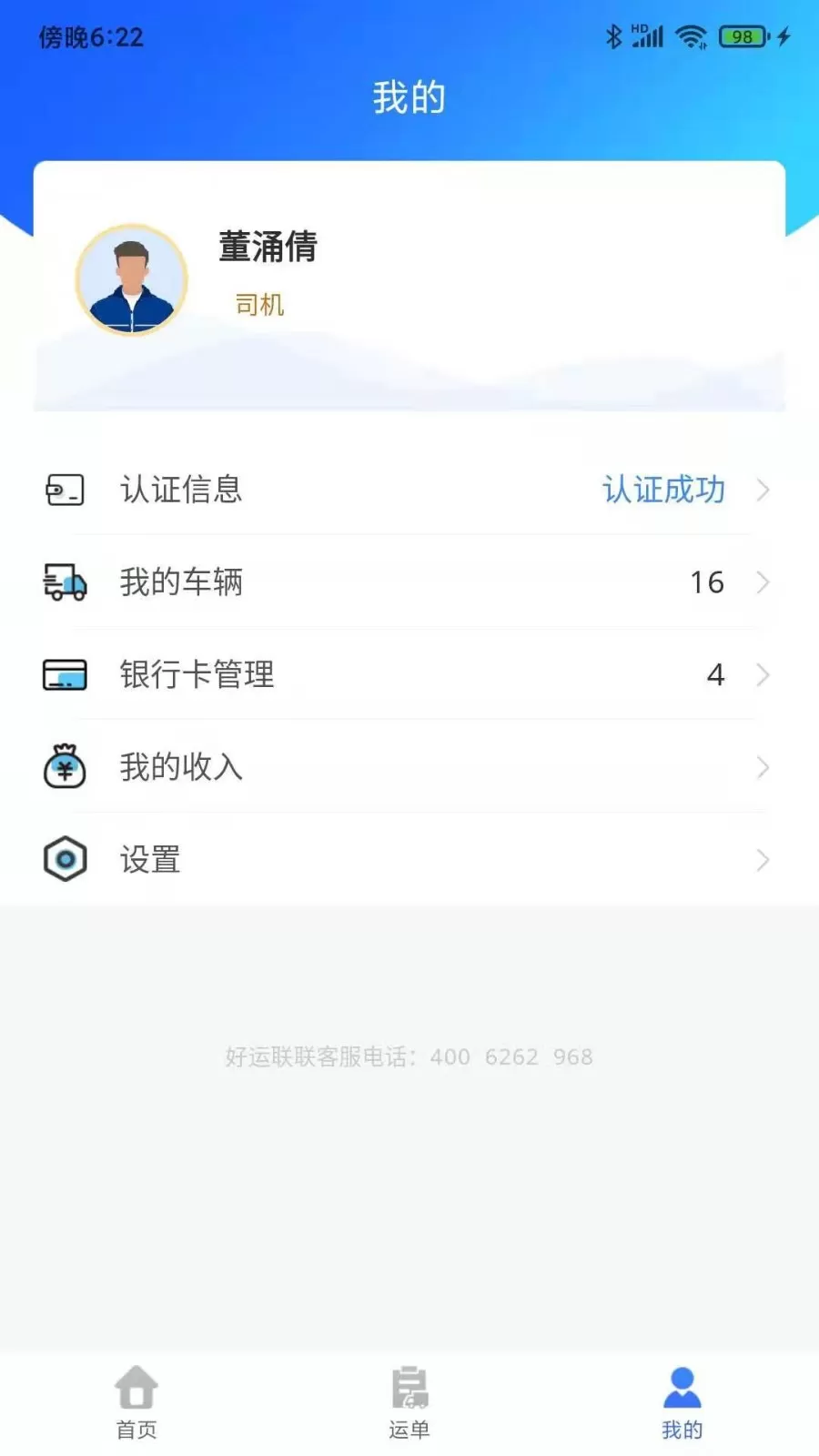 联车宝官网版app