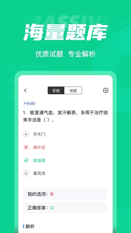 小儿推拿保健师聚题库app下载