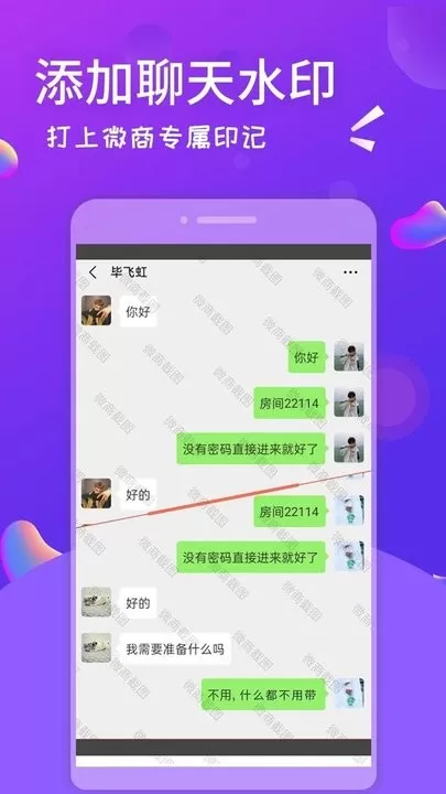 微商截图全能王app下载