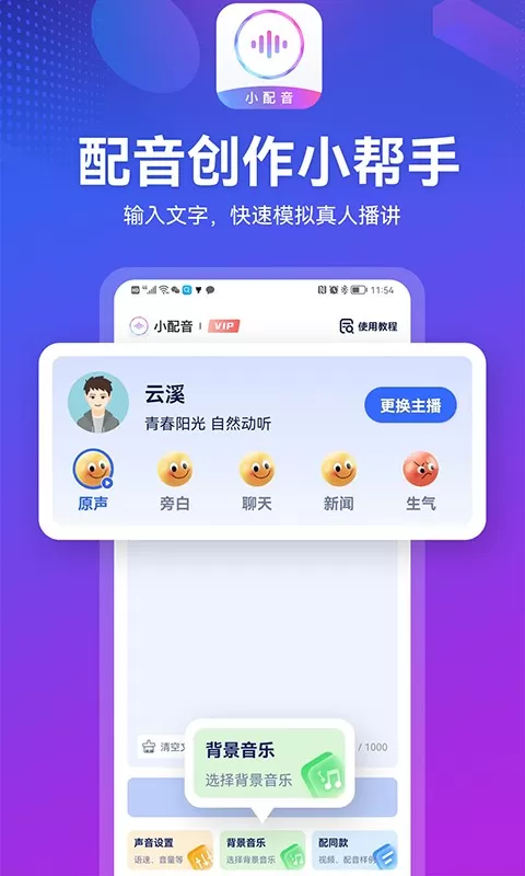 小配音最新版下载