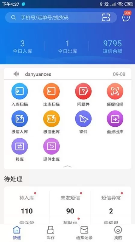 快递超市官网版app