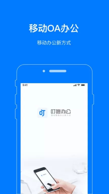 叮咚办公官网版手机版