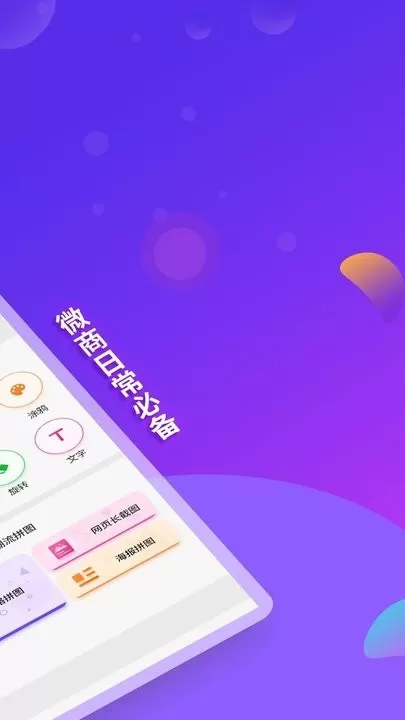 微商截图全能王app下载